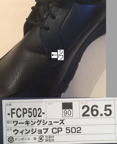 アシックス 安全靴/作業靴☆新品/26，5cm/FCP502/黒 【公式通販】