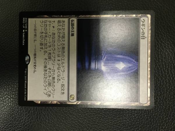 MtG MM2 ウギンの目 Foil《ウギンの目⁄Eye of Ugin》[MM2] 土地R |