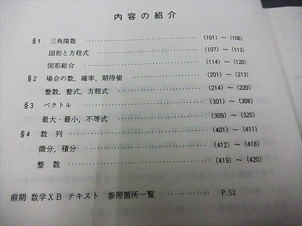 FX87-023駿台 数学XB/数学ZB '14 4冊 後藤 西 廣瀬 村上 横地 他