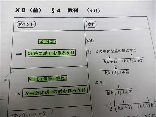 FX87-023駿台 数学XB/数学ZB '14 4冊 後藤 西 廣瀬 村上 横地 他