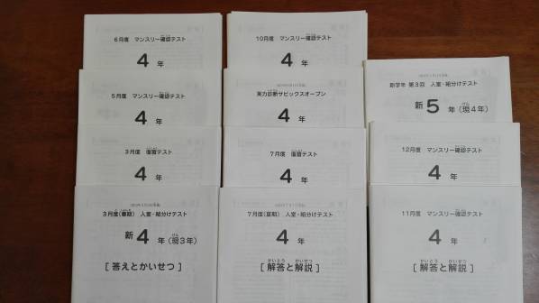 SAPIX 5年 1年分 組分け・マンスリー・SO12回分 原本 コース基準表付