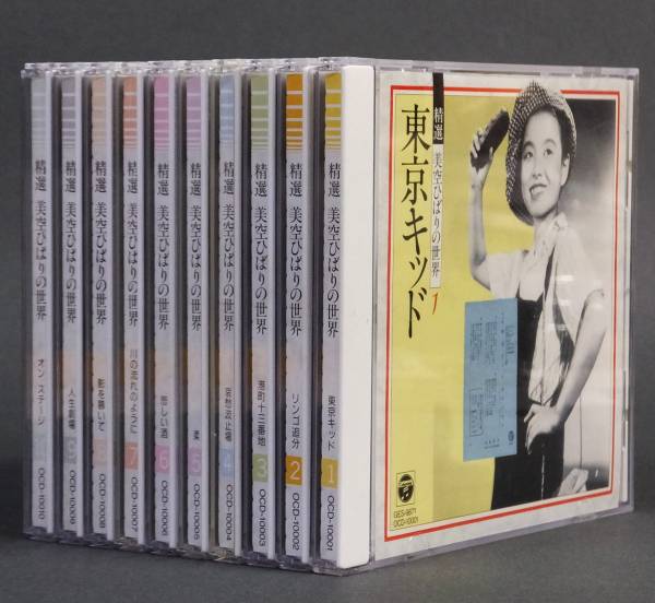 CD全集 [美空ひばりの世界] 精選盤全10巻揃い183曲 箱・歌詞集付 美空