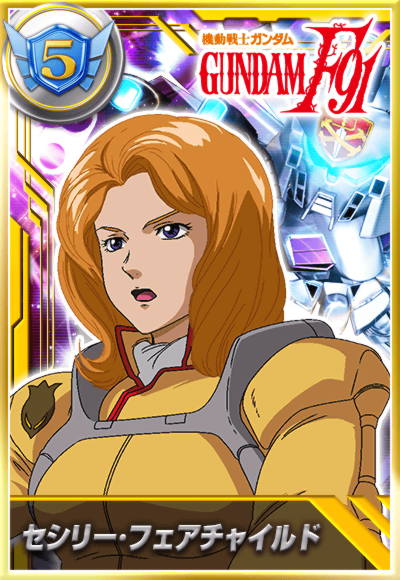 ガンコレ BE ミニカプ 3万4千+サポカ セシリー フェアチャイルド