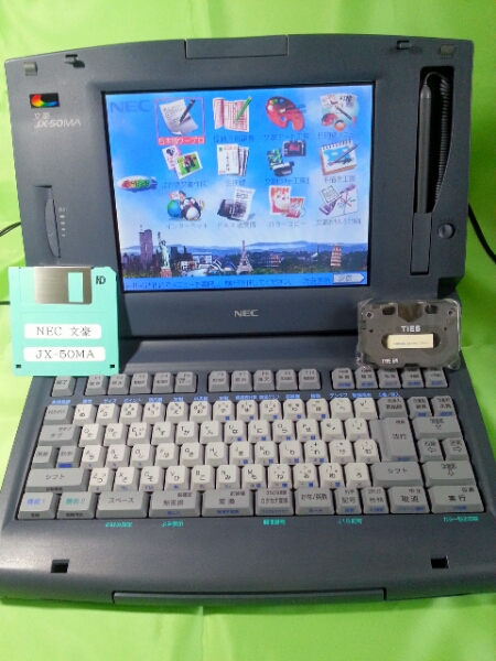 メーカー取寄せ NEC 文豪 カラー液晶ワープロ JX-50MA 【公式通販】