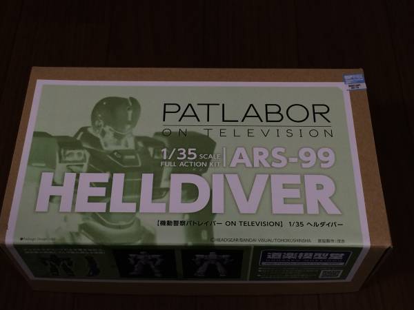 WF2016ワンフェス[道楽模型堂]1/35ヘルダイバー パトレイバー(機動警察
