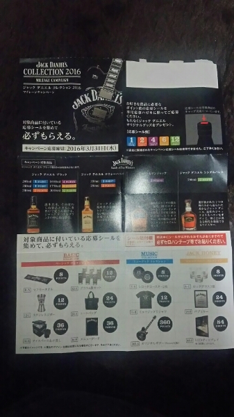 ジャックダニエル　応募シール　48P