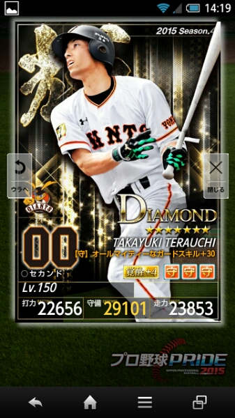 プロ野球プライド　巨人　４輝寺内　WH AW 坂本松井