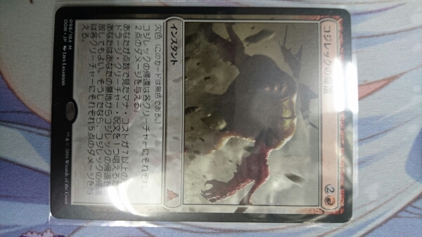 ゲートウォッチの誓い コジレックの帰還 ３枚セット 日本語