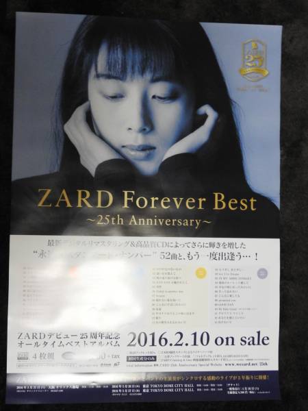 ★ザードZARD「ZARD Forever Best」非売品告知ポスター　数量２