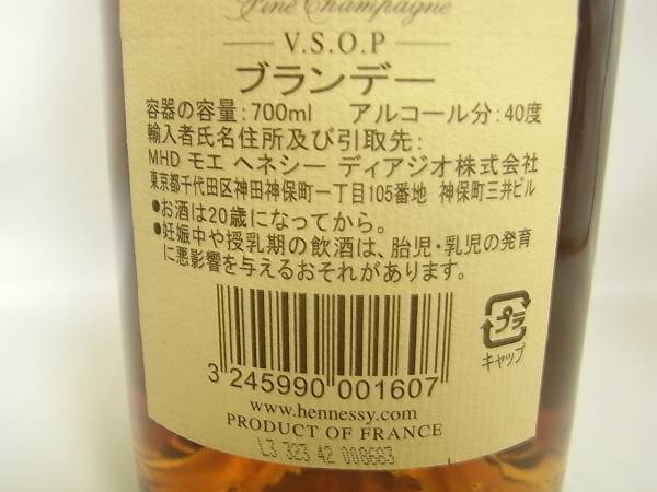 ブランデー【ヘネシー VSOP 700ml】古酒/未開栓 飲料・酒 ヘネシー