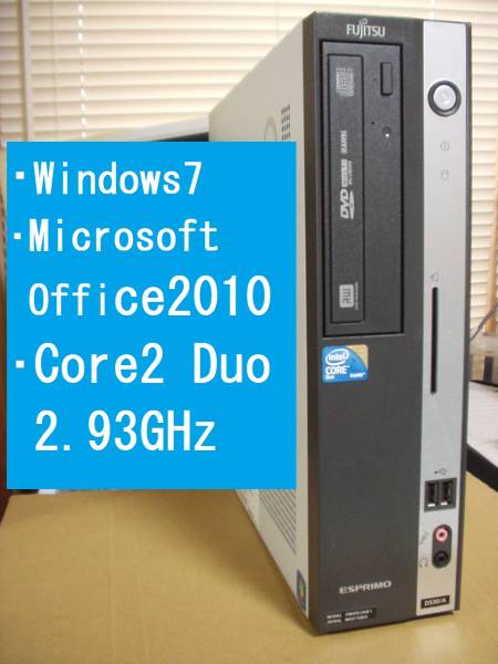 ビジネスに最適 4GBメモリー、Windows7、Office2010、Core2 Duo