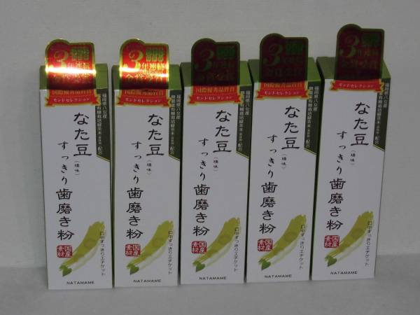 ★「なた豆すっきり歯磨き粉120g」×５