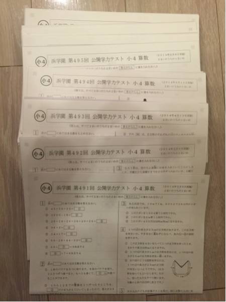 日能研 6年前期実力判定テスト&志望校判定テスト4回分 日能研 6年 実力