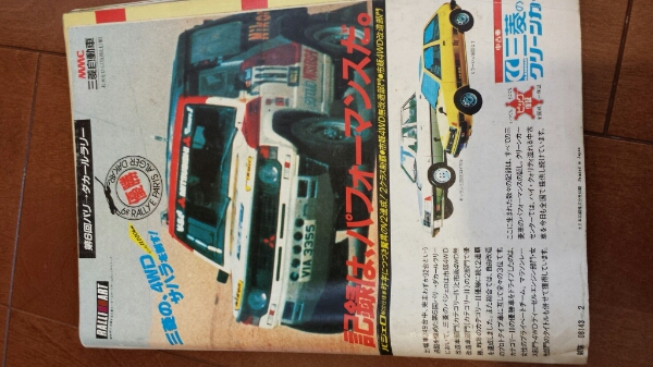 別冊ホリデーオート　昭和60年2月号　旧車　古本_2