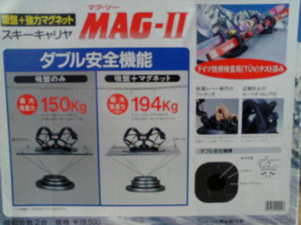 お得，定番人気】 マグネット・吸盤・スキーキャリア MAG－Ⅱ