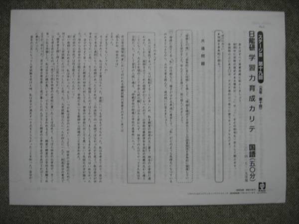 未使用❗️2025年 日能研 4年 ステージⅡ育成テスト①〜④ 2025年 日能研 4年 ステージⅡ 育成テスト【前期】4科目 日能研 小4後期