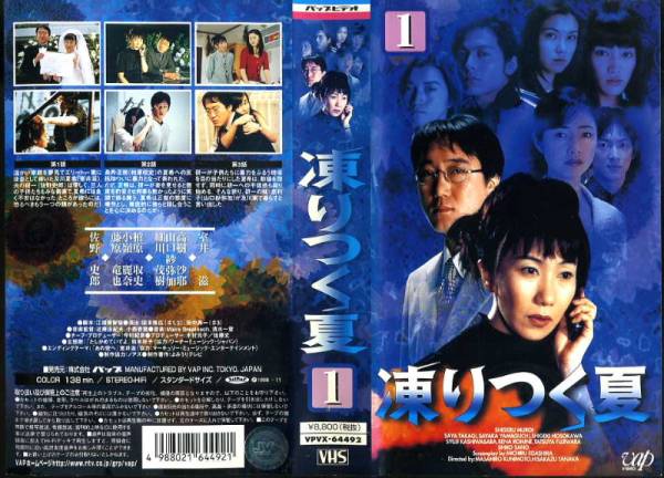 凍りつく夏 4巻セット 室井滋 佐野史郎 高樹沙耶 藤原竜也の入札履歴 