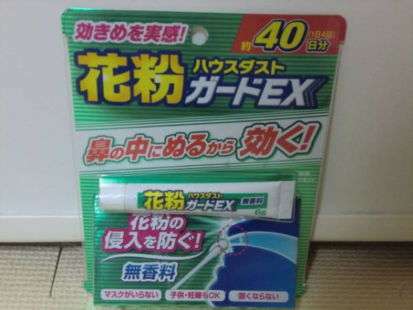 花粉ハウスダストガードＥＸ◆新品_1