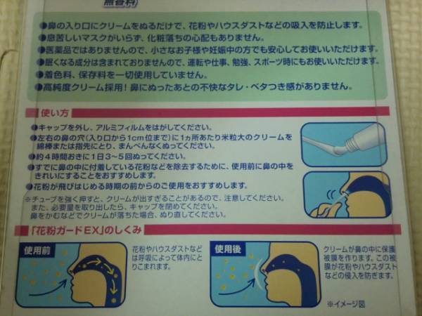花粉ハウスダストガードＥＸ◆新品_2