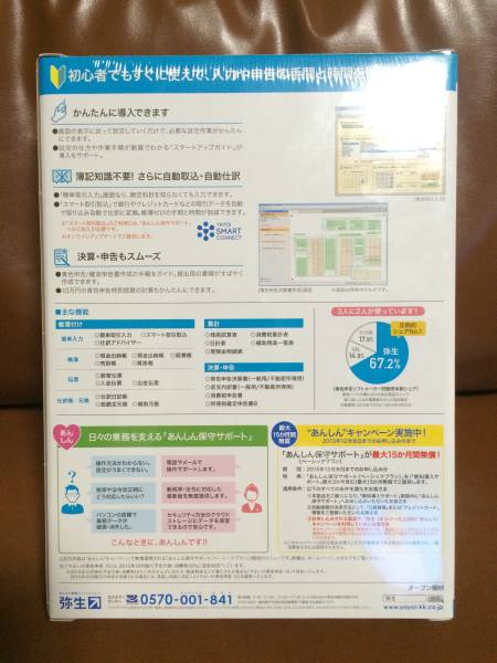 新品◆ やよいの青色申告15 ◆ 弥生新消費税対応会計ソフト_2