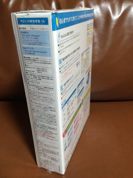 新品◆ やよいの青色申告15 ◆ 弥生新消費税対応会計ソフト_3