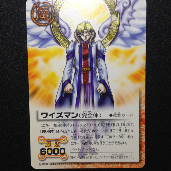 ガッシュベル カード ワイズマン 完全体 白い魔本 Pr028 プロモ トレーディングカードゲーム 売買されたオークション情報 Yahooの商品情報をアーカイブ公開 オークファン Aucfan Com ガッシュベル カード ワイズマン 完全体 白い魔本 Pr028 プロモ トレーディングカードゲーム 売買されたオークション情報 Yahooの商品情報をアーカイブ公開 オークファン Aucfan Com