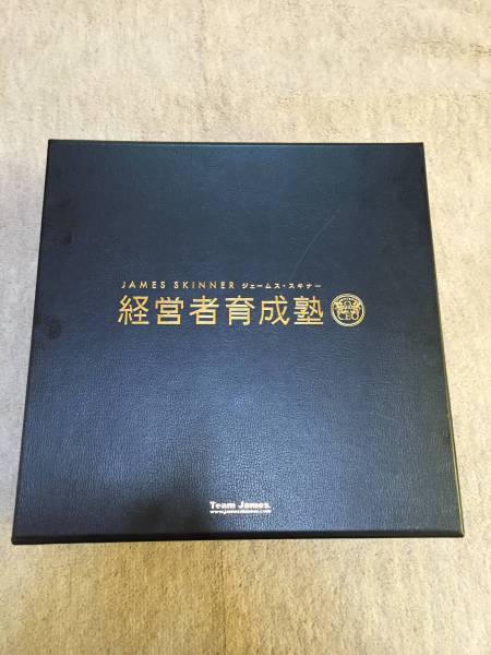 ジェームズスキナー 経営者育成塾 教材一式｜希少｜オーディオ