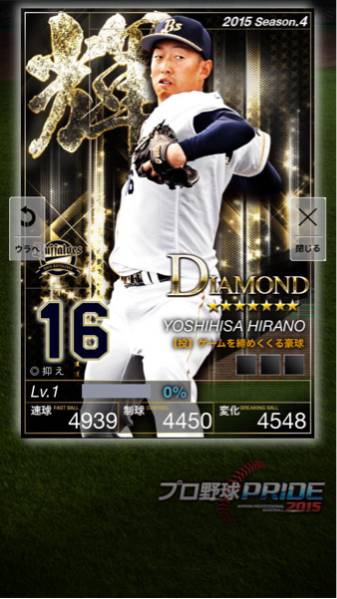 プロ野球pride プライド オリックス 4輝 平野 巨人 覇監督 OB_1