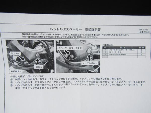 ニンジャ1000楽々12㎜アップ!Ks-Styleハンドルアップスペーサー