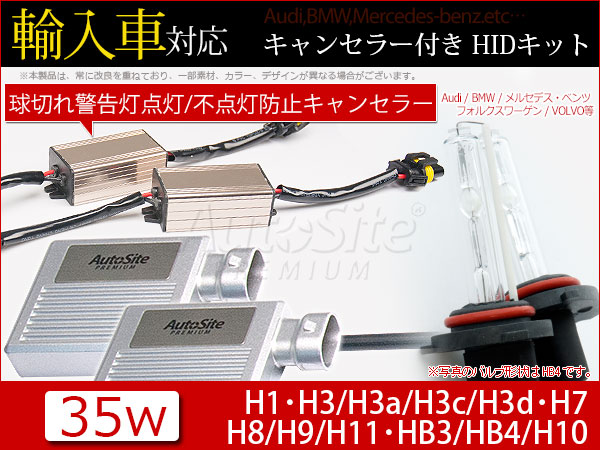 E46 E90 E39 E60 E61 キャンセラー付HIDキット CC35wB HB4 6000k