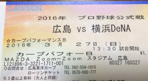 3/27(日)広島カープvs横浜 カープパフォB ペア 通路近