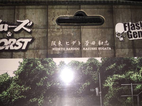 クローズ 阪東ヒデト 菅田和志 dive版 ダイブ版 武装戦線