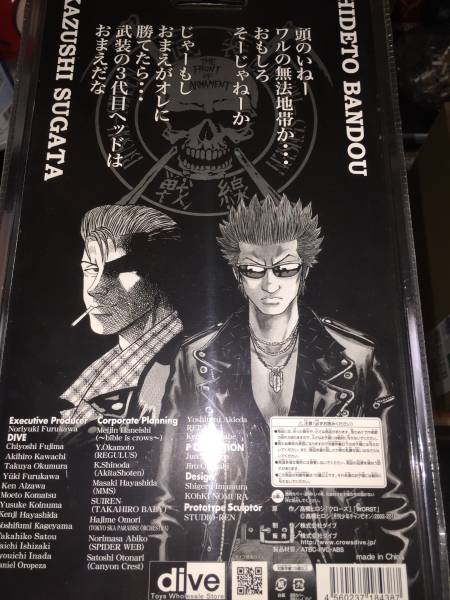 クローズ 阪東ヒデト 菅田和志 dive版 ダイブ版 武装戦線