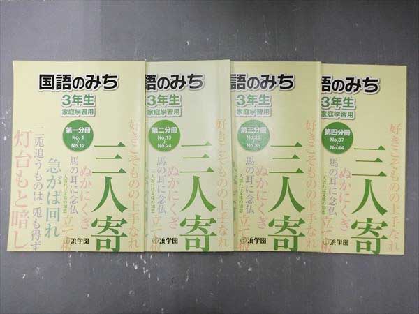 浜学園 浜学園 三年生 国語のとも 国語のみち 漢字のひろば 小3 国語の