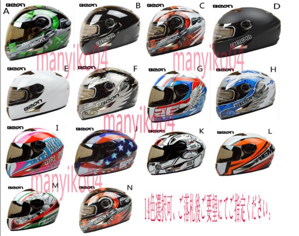 新品！バイク用☆BEON フルフェイスヘルメット☆全14色A-L バイク