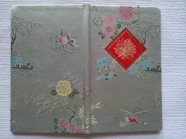 中国切手各種　「未使用」