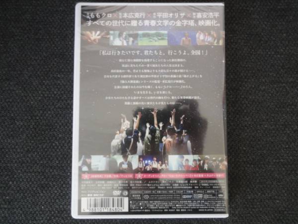 おまけ付 DVD ももいろクローバーZ 幕が上がる 百田夏菜子