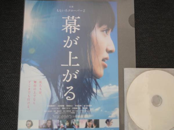 おまけ付 DVD ももいろクローバーZ 幕が上がる 百田夏菜子