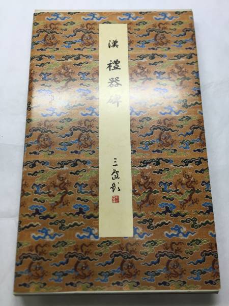 切手帳 №16 日本 切手 1937年 東郷80銭 帳18 未使用NH