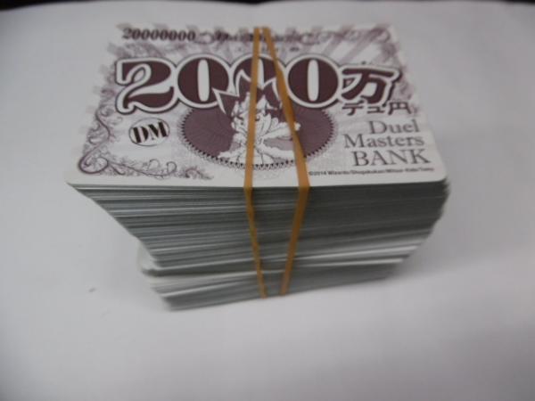 ♪♪デュエルマスターズ　デュ円　9億円分