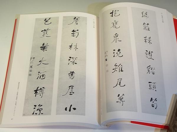 二玄社【何紹基の書法】古書 中国書法 書道専門書◇12 B◇二玄社