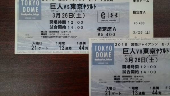 3月26日(土)14:00～ 1塁側 2枚 即決
