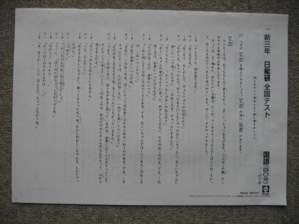日能研 3年 全国テスト 全5回