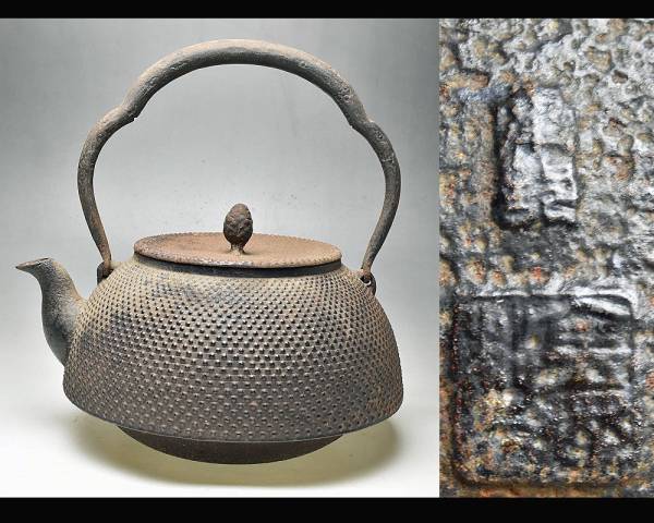 鉄瓶 霰 印有 茶道具 美術品 骨董 ② 鉄瓶 鉄製 【公式通販】