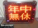 電光看板 LED電光看板 店舗 TOWA LED電光掲示板 SHARPシャープ NV 