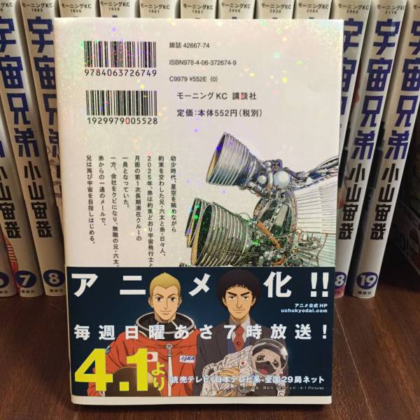 宇宙兄弟 1巻から24巻まで！ 漫画、コミック 青年 【公式通販】