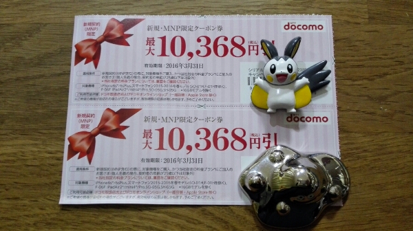 ドコモ docomo 新規/ＭＮＰ限定クーポン 10368円割引 2枚セット