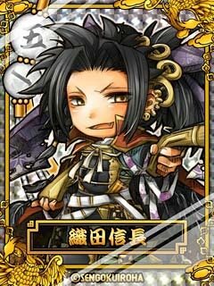 コロプラ 戦国いろは [SR+ 織田信長] Lv.50 特技11