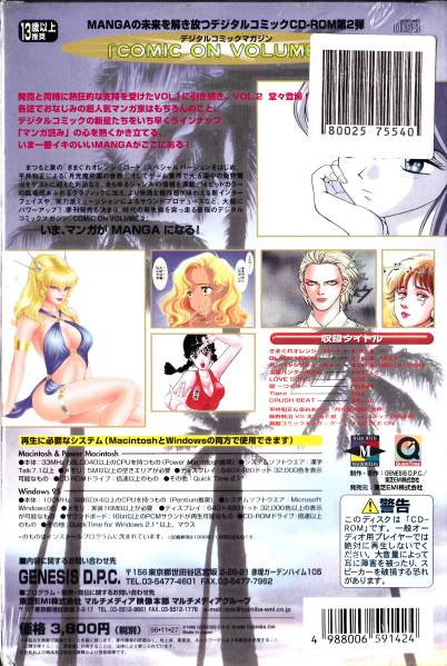 ◇まつもと泉・幻のCD-ROM集 Comic On Vol. 2（未開封）貴重!!
