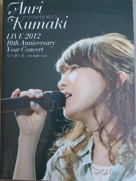 LIVE 2012 10th Anniversary Year Concert 光の通り道 ~one night road~ [DVD] Amazon.co.jp: LIVE 2012 10th Anniversary Year Concert 光の通り道